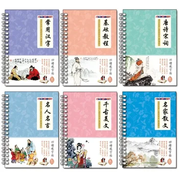 2023 6Pcs/Komplekti 3D Ķīniešu Rakstzīmes Atkārtoti Groove Kaligrāfijas Copybook Izdzēšami pildspalvu Mācīties hanzi Pieaugušajiem Mākslas rakstīt Grāmatas